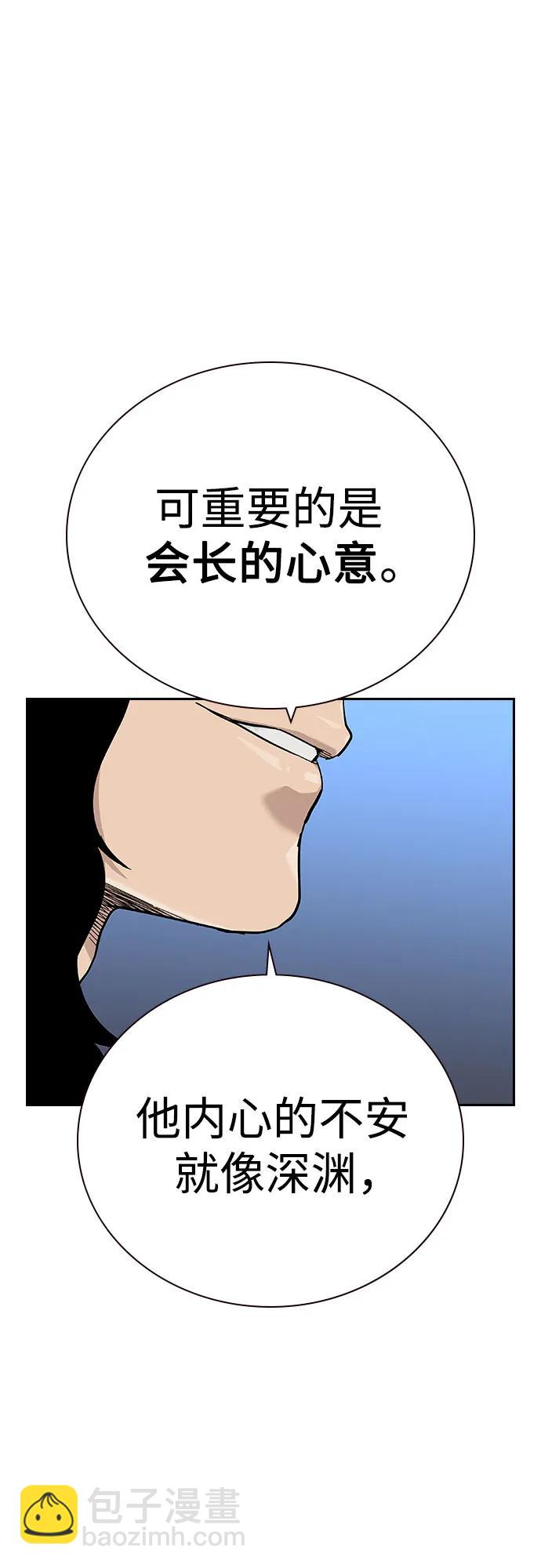 街頭生存手冊 - [第2季] 第72話(1/3) - 2