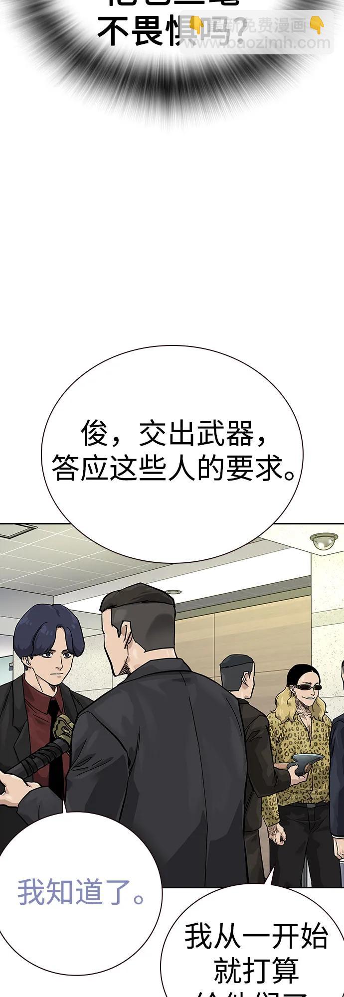 街頭生存手冊 - [第2季] 第72話(1/3) - 6