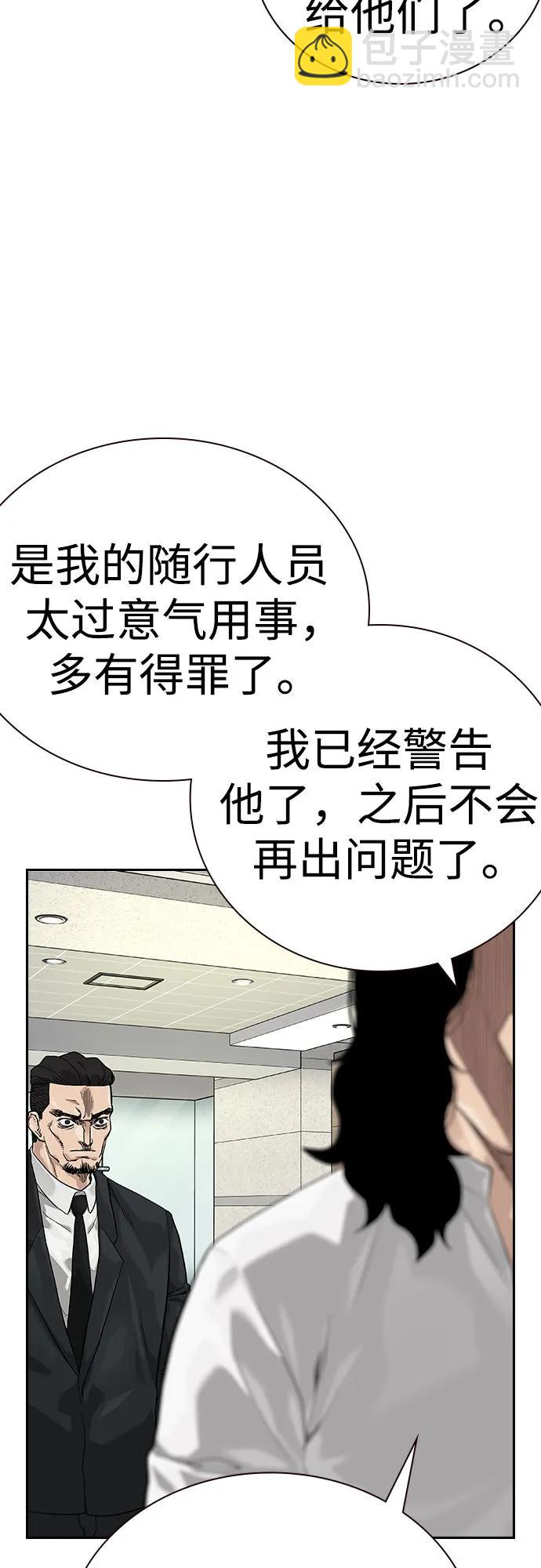 街頭生存手冊 - [第2季] 第72話(2/3) - 1