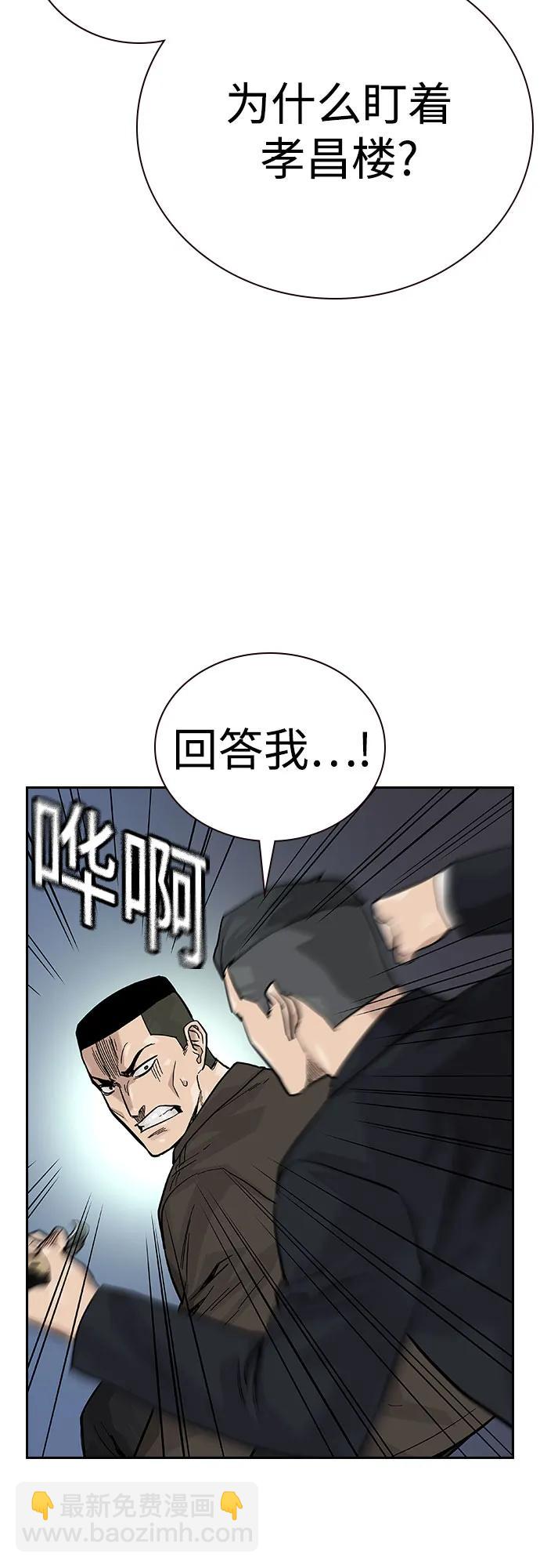 街頭生存手冊 - [第2季] 第72話(2/3) - 3