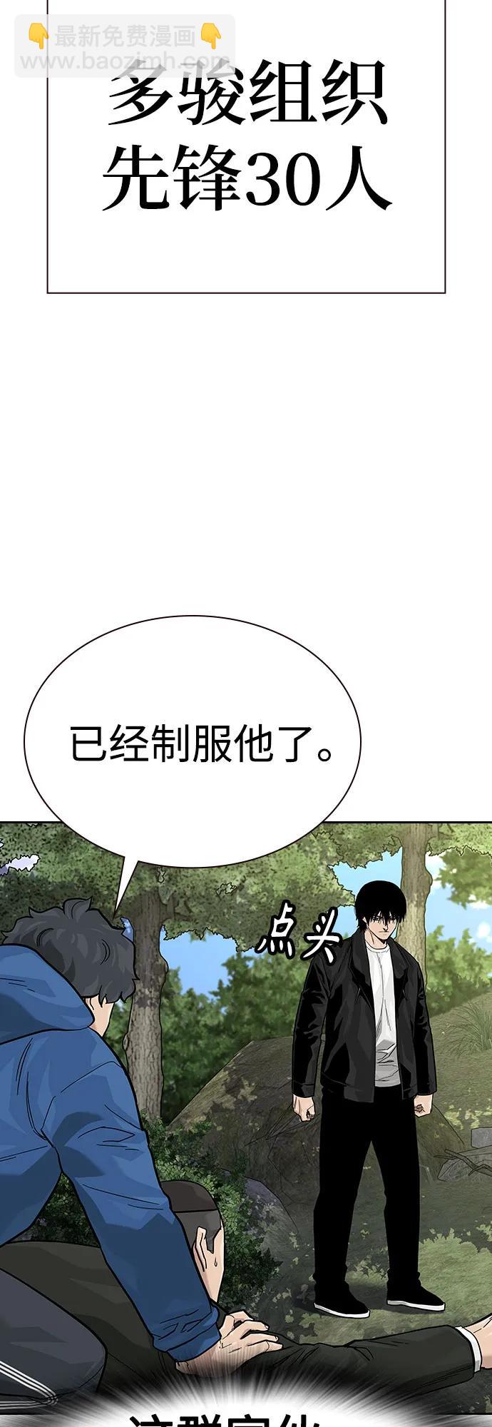 街頭生存手冊 - [第2季] 第72話(2/3) - 1