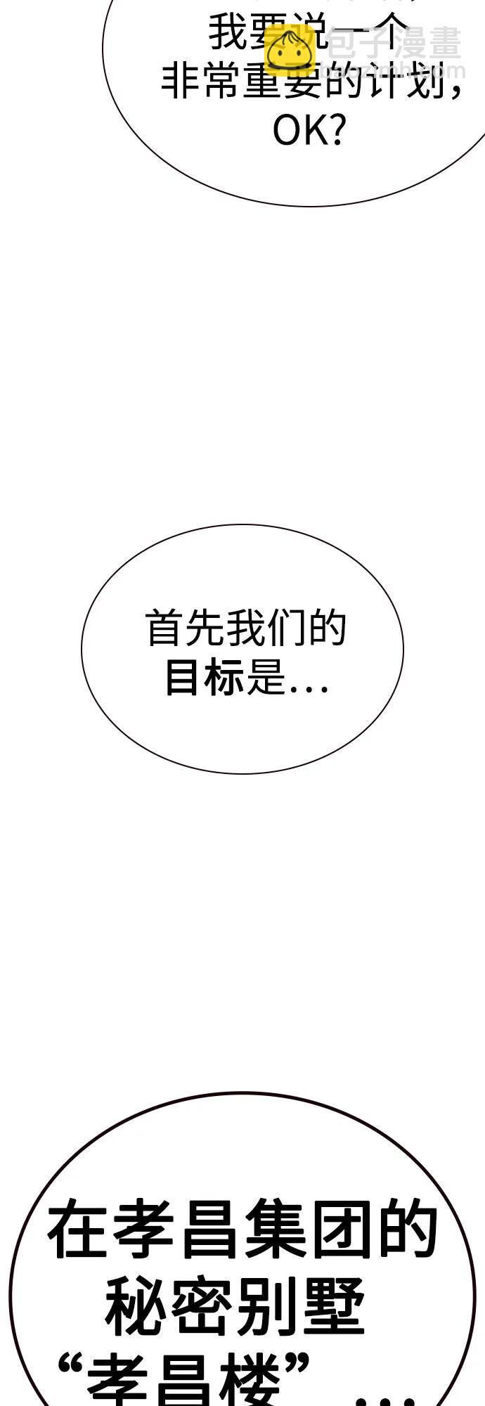 街頭生存手冊 - [第2季] 第72話(1/3) - 7