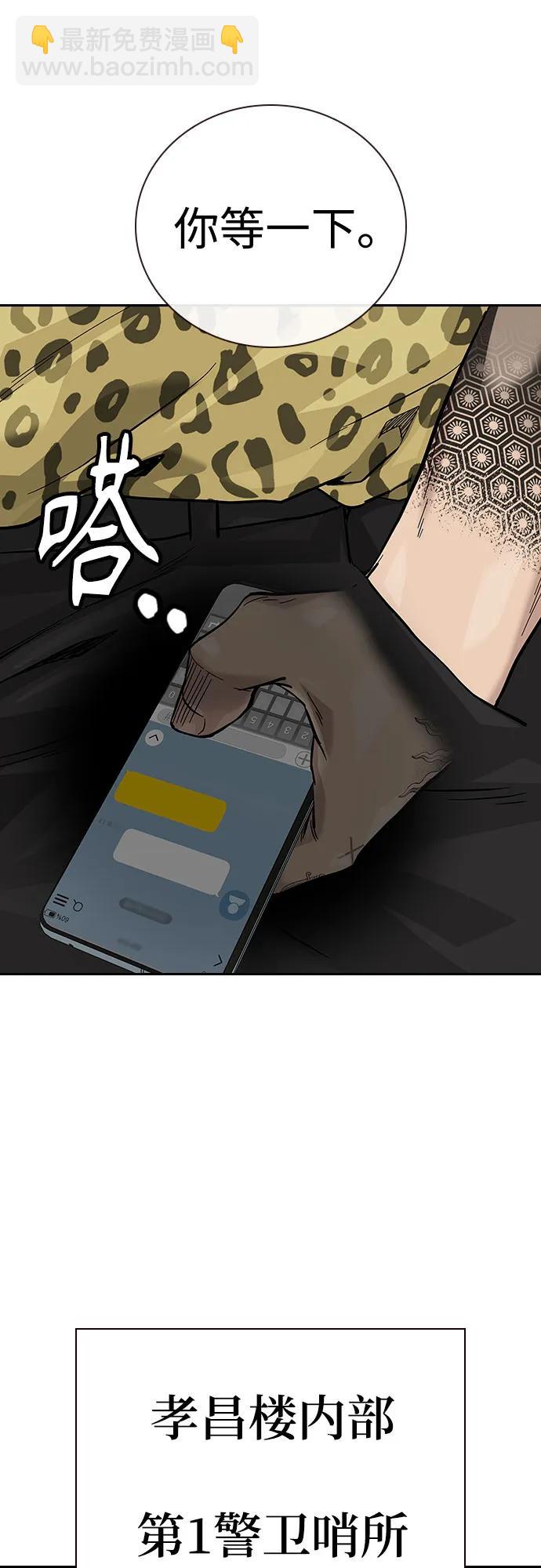 街頭生存手冊 - [第2季] 第72話(2/3) - 1
