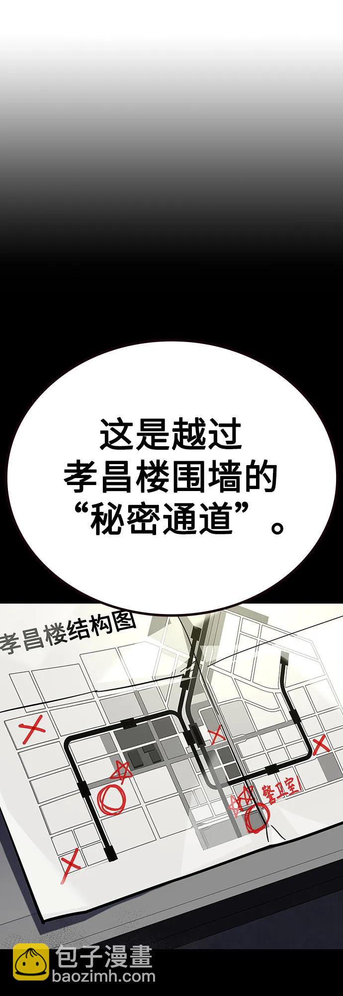 街頭生存手冊 - [第2季] 第72話(2/3) - 3