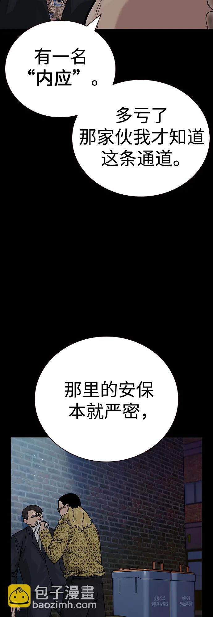 街頭生存手冊 - [第2季] 第72話(2/3) - 6