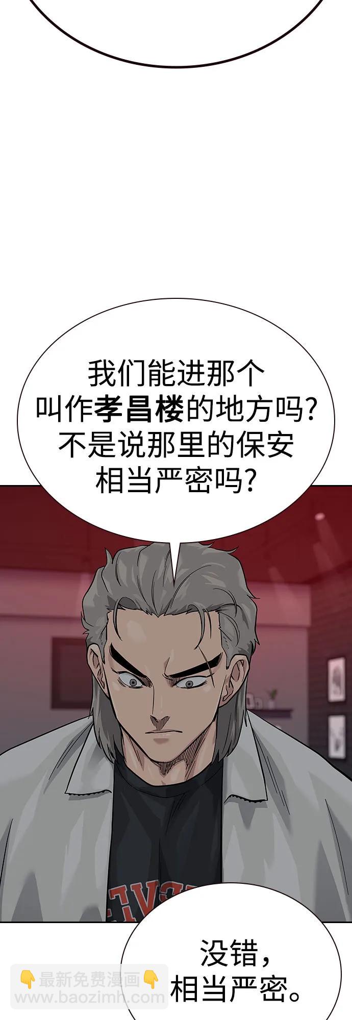 街頭生存手冊 - [第2季] 第72話(1/3) - 1