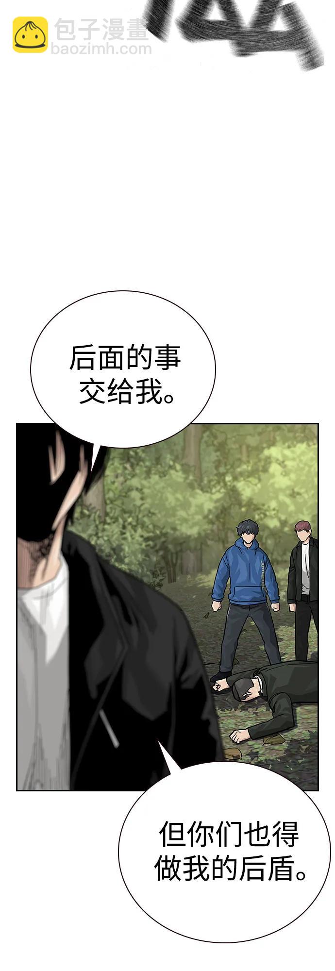 街頭生存手冊 - [第2季] 第72話(2/3) - 2