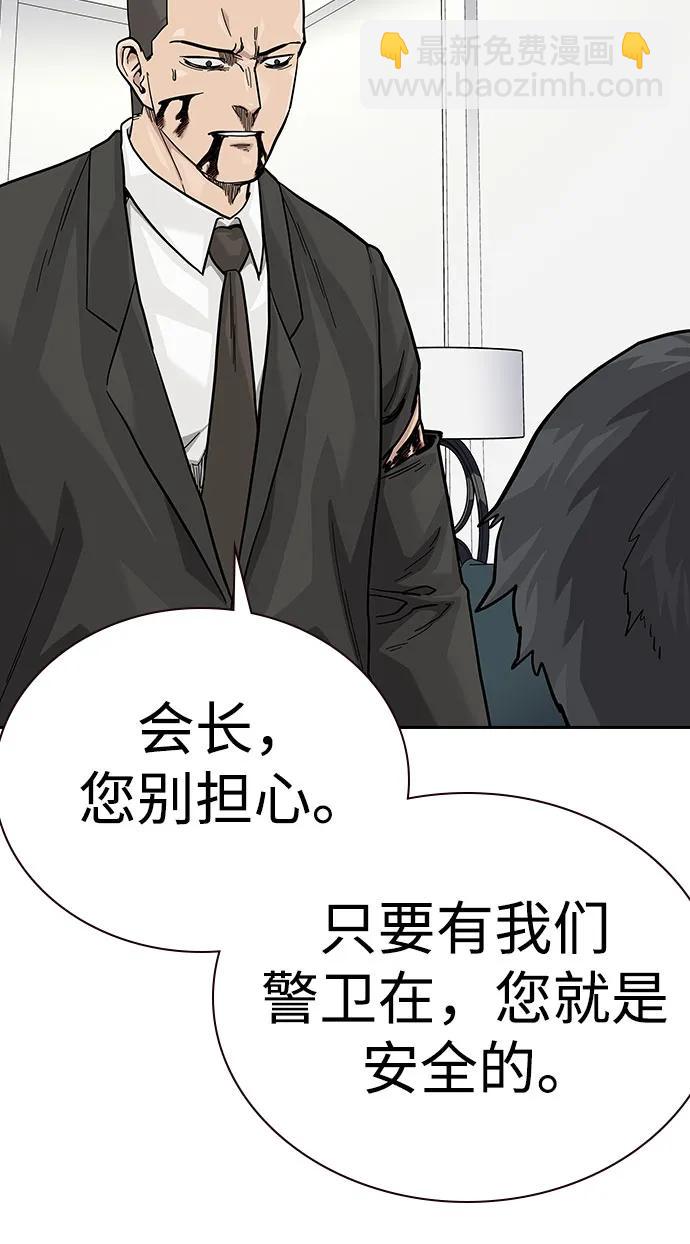 街頭生存手冊 - [第2季] 第76話(2/3) - 6