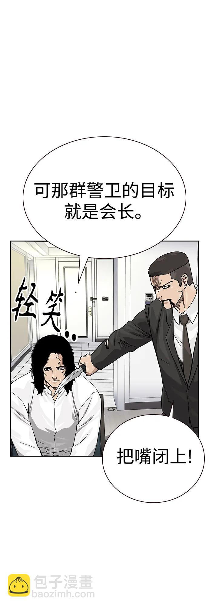 街頭生存手冊 - [第2季] 第76話(2/3) - 7