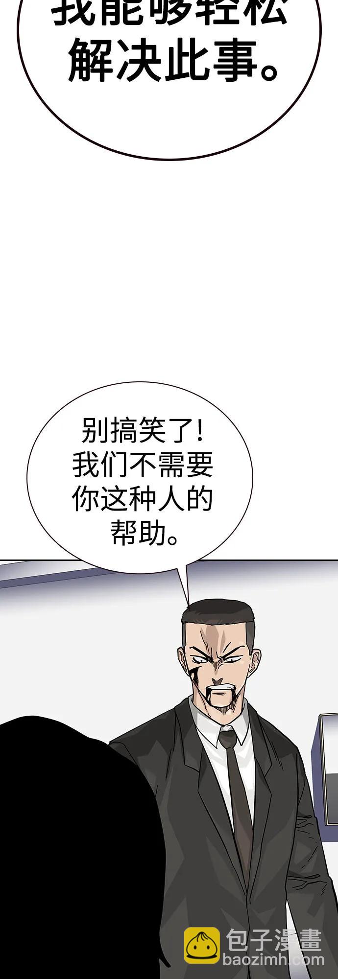 街頭生存手冊 - [第2季] 第76話(2/3) - 1