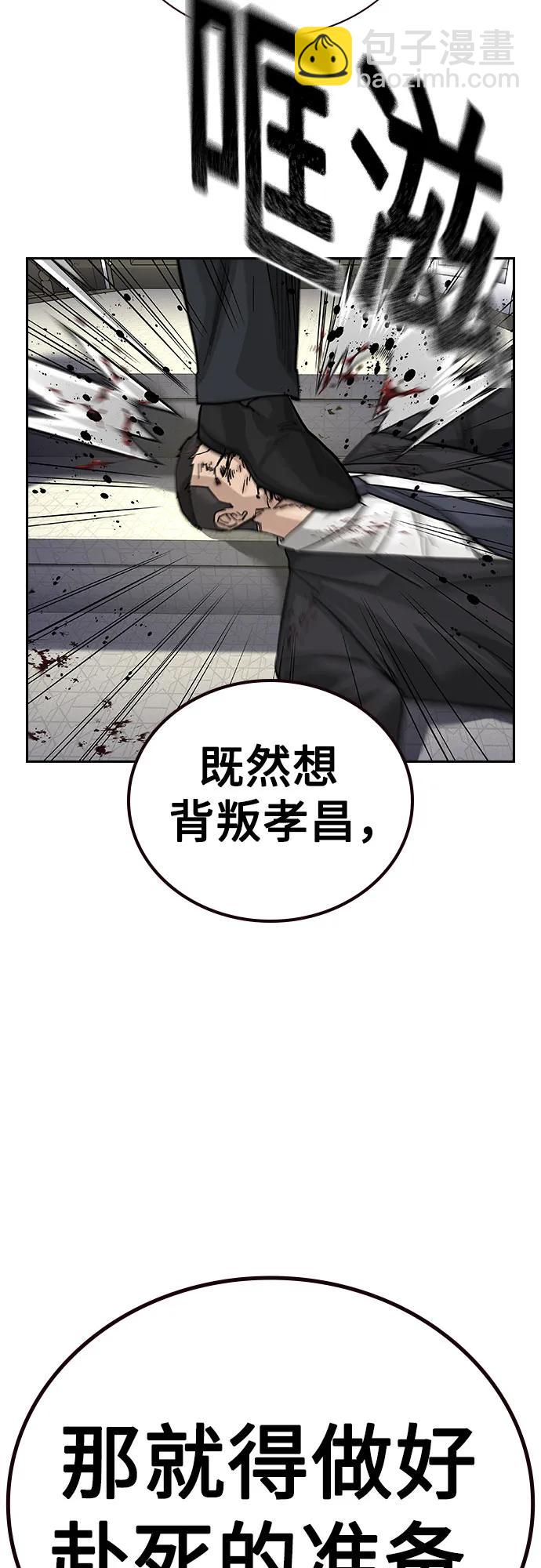 街頭生存手冊 - [第2季] 第76話(2/3) - 3