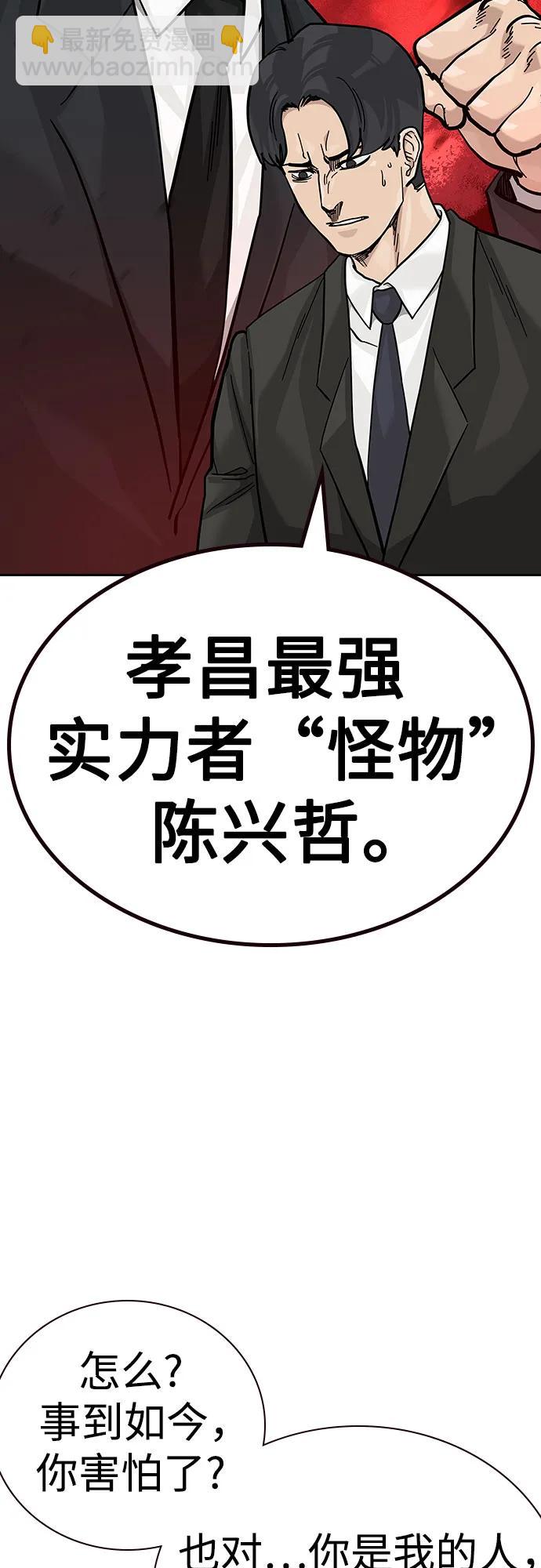 街頭生存手冊 - [第2季] 第76話(2/3) - 8