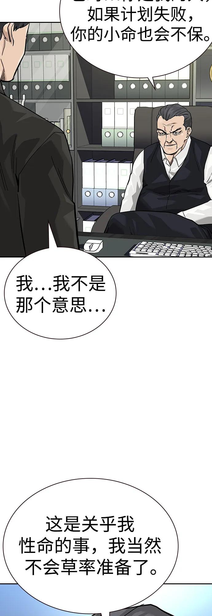 街頭生存手冊 - [第2季] 第76話(2/3) - 1