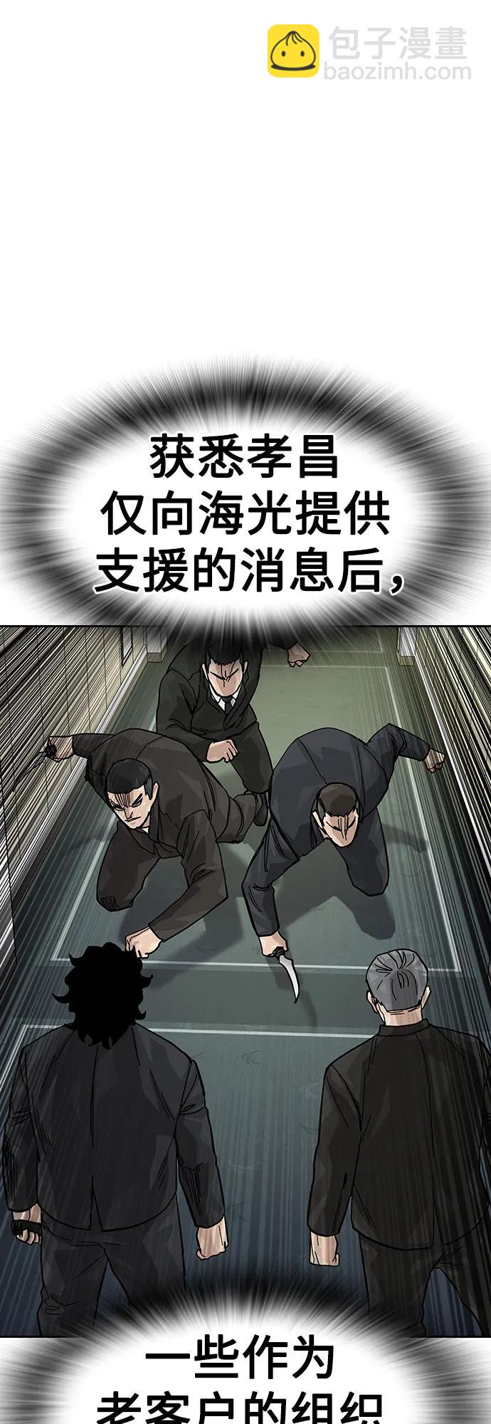 街頭生存手冊 - [第2季] 第76話(2/3) - 4
