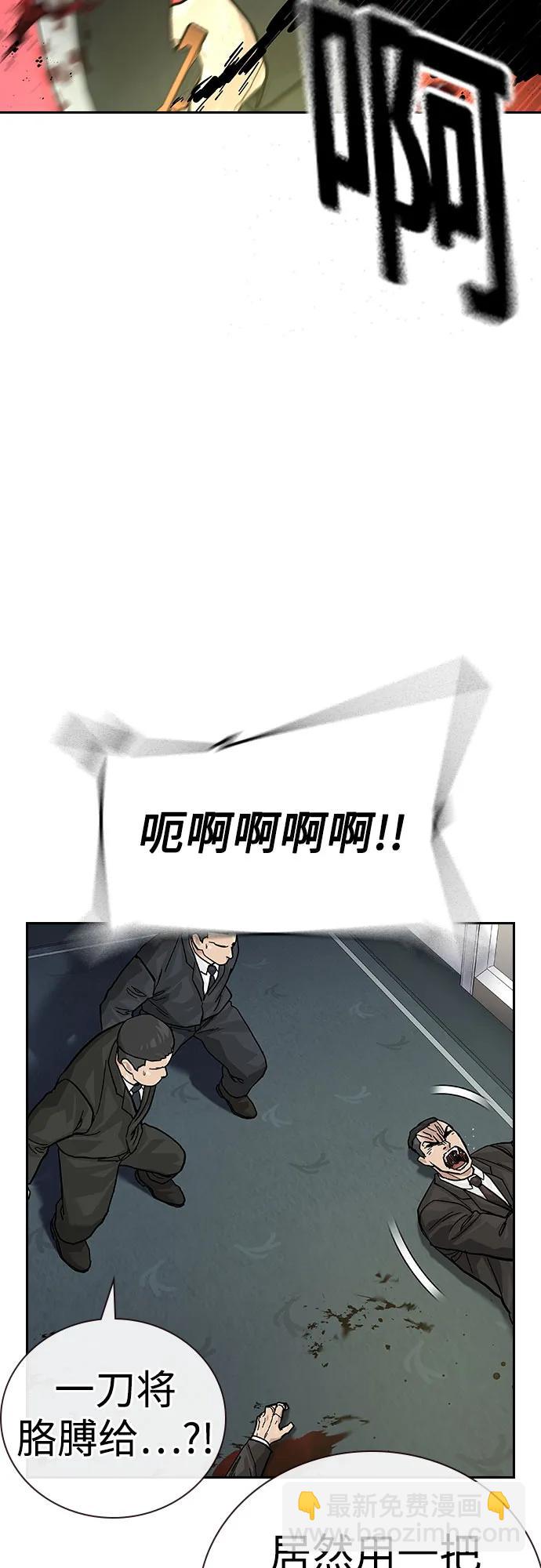 街頭生存手冊 - [第2季] 第76話(2/3) - 6