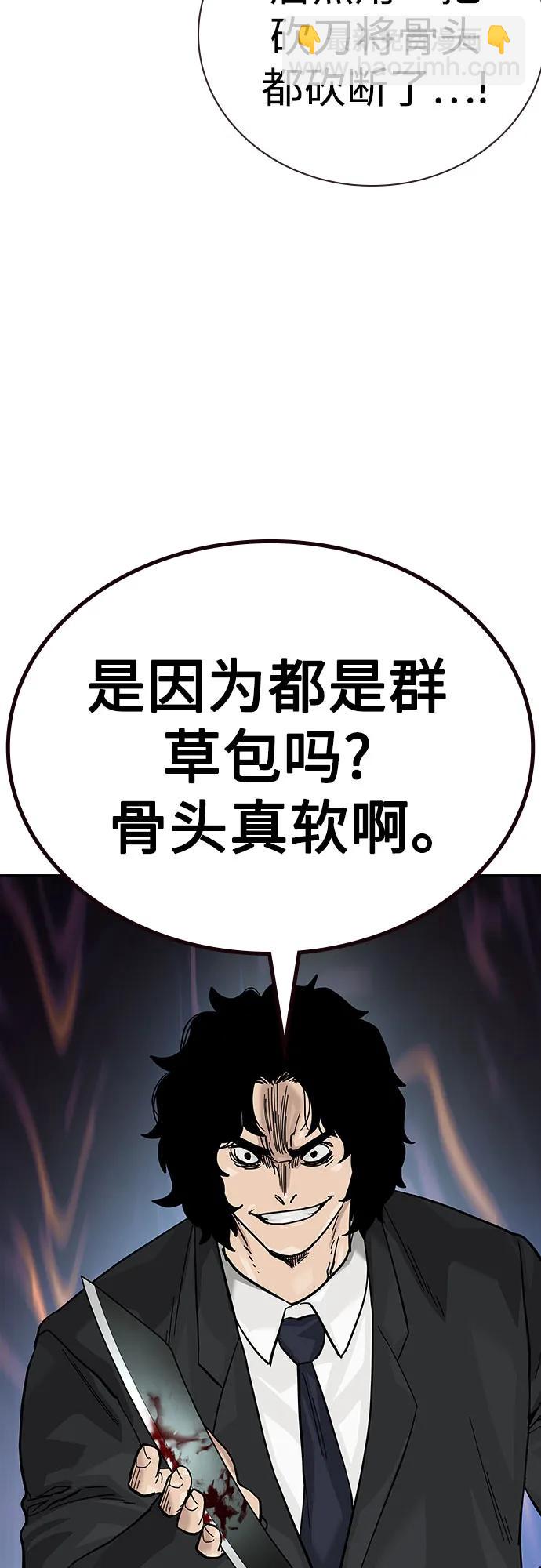街頭生存手冊 - [第2季] 第76話(2/3) - 7