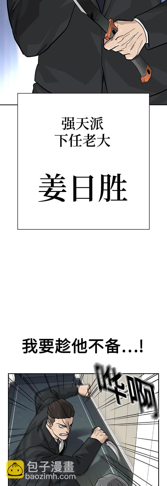 街頭生存手冊 - [第2季] 第76話(2/3) - 8