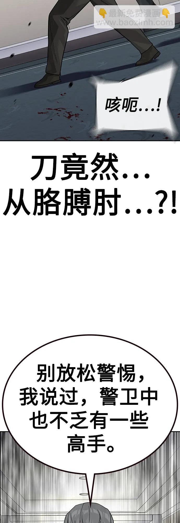 街頭生存手冊 - [第2季] 第76話(2/3) - 2
