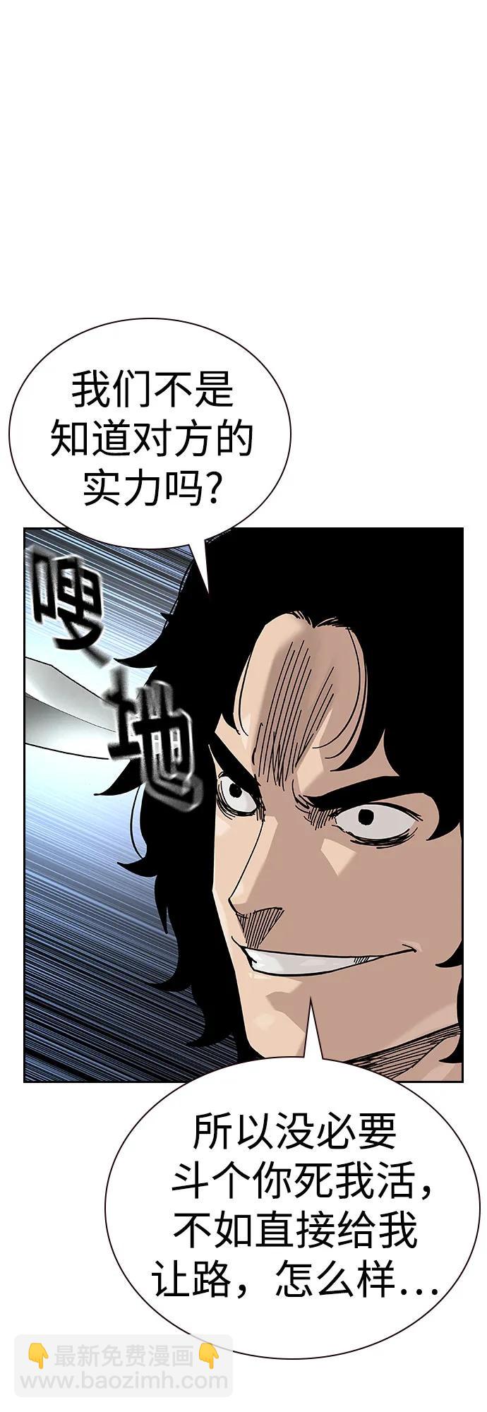 街頭生存手冊 - [第2季] 第76話(2/3) - 2