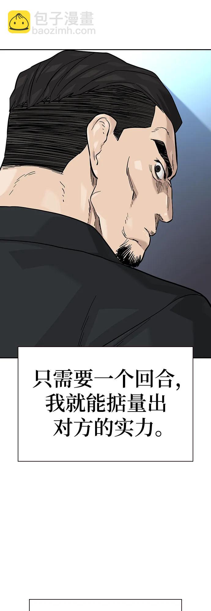 街頭生存手冊 - [第2季] 第76話(2/3) - 8