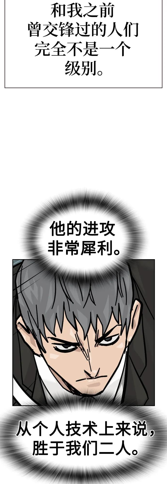 街頭生存手冊 - [第2季] 第76話(2/3) - 2