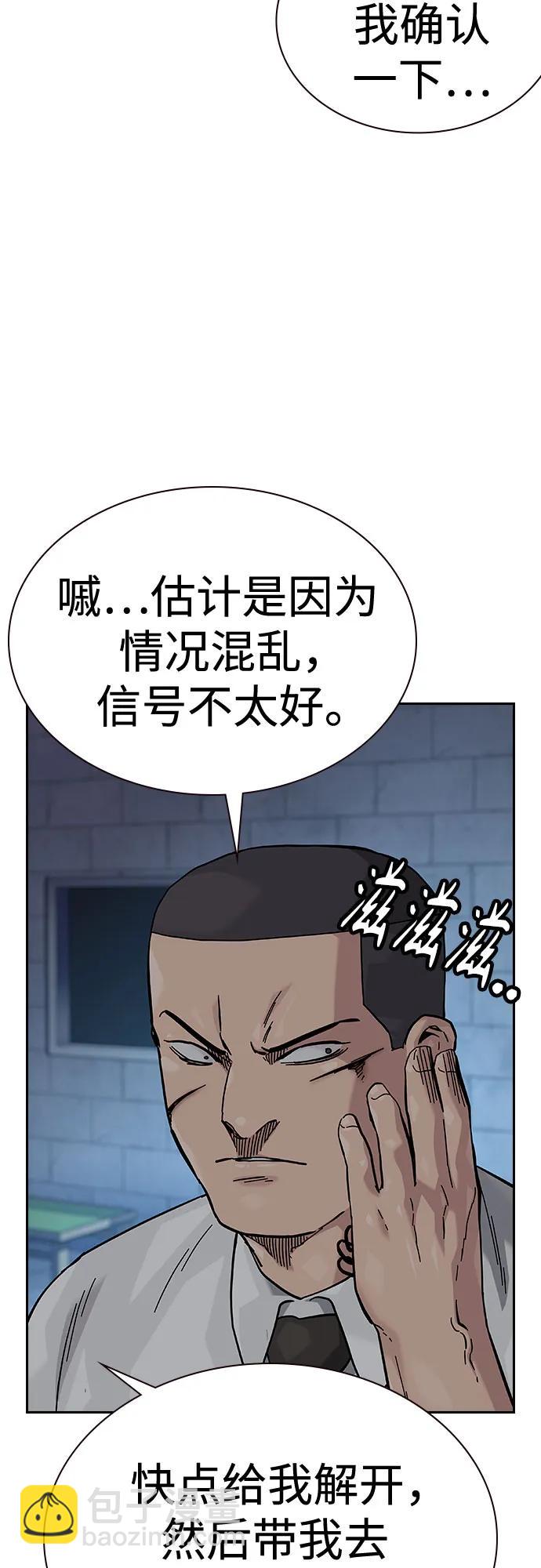 街頭生存手冊 - [第2季] 第78話(1/3) - 2
