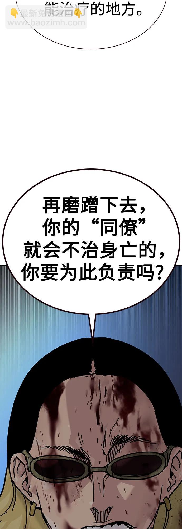 街頭生存手冊 - [第2季] 第78話(1/3) - 3