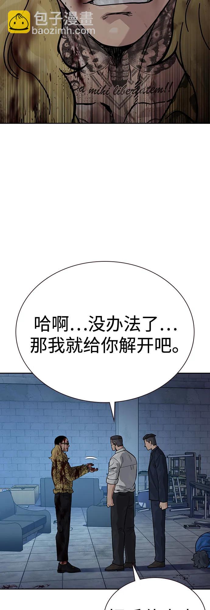 街頭生存手冊 - [第2季] 第78話(1/3) - 4