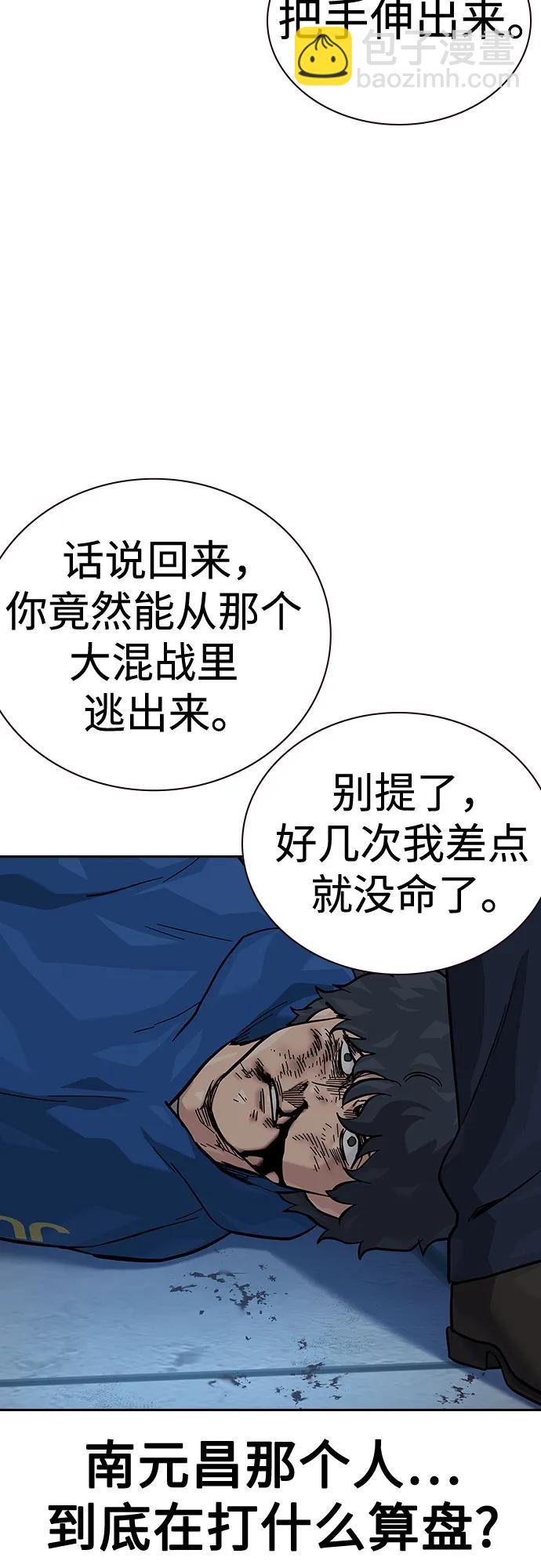 街頭生存手冊 - [第2季] 第78話(1/3) - 5