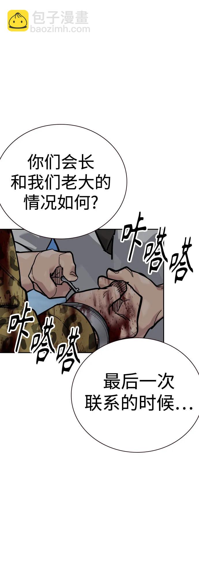 街頭生存手冊 - [第2季] 第78話(1/3) - 6
