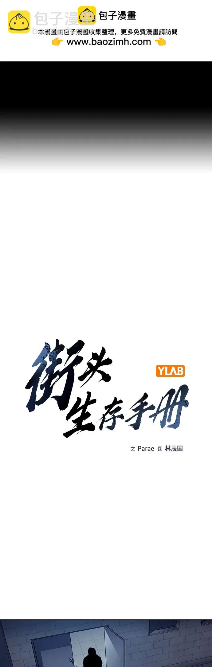 街頭生存手冊 - [第2季] 第78話(1/3) - 2