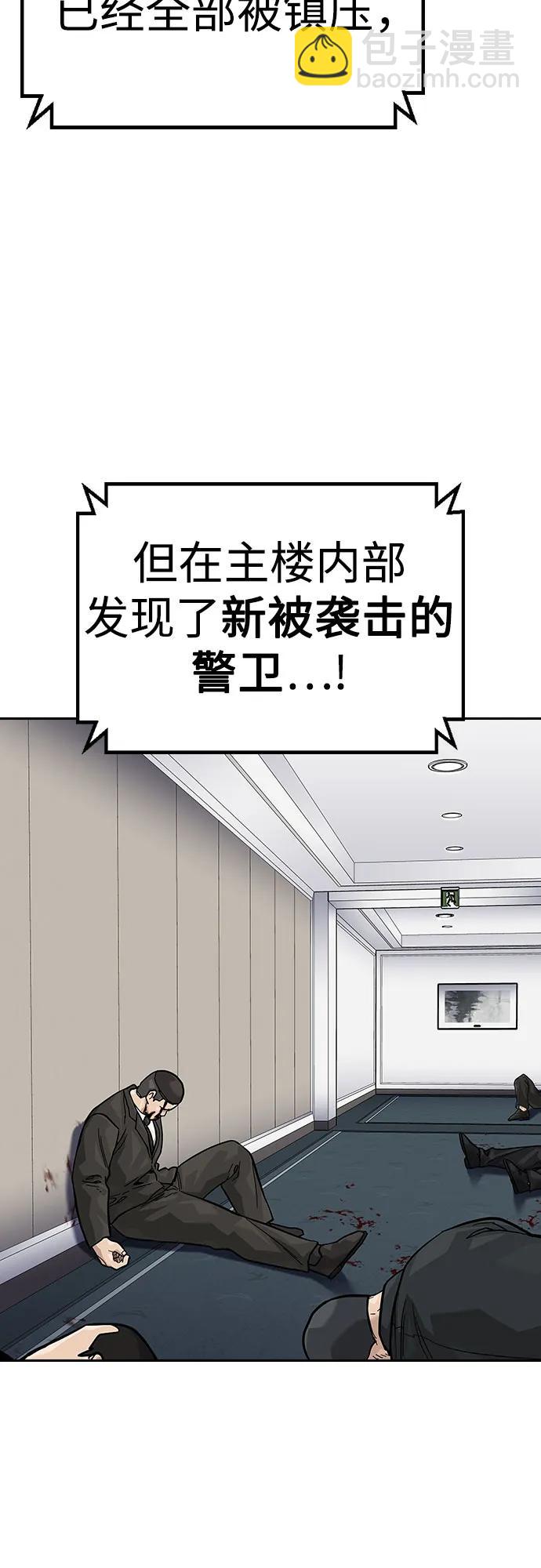 街頭生存手冊 - [第2季] 第78話(1/3) - 4
