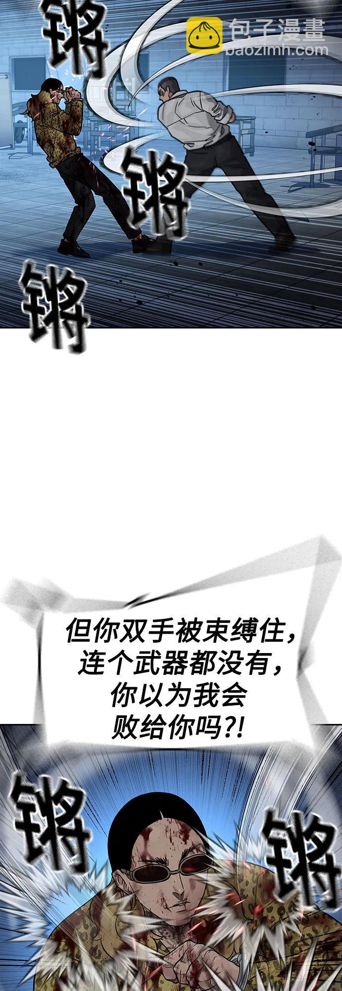街頭生存手冊 - [第2季] 第78話(1/3) - 6