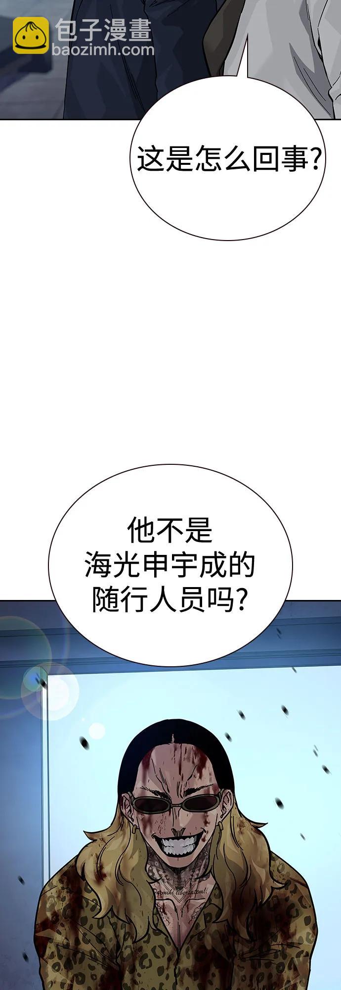 街頭生存手冊 - [第2季] 第78話(1/3) - 4
