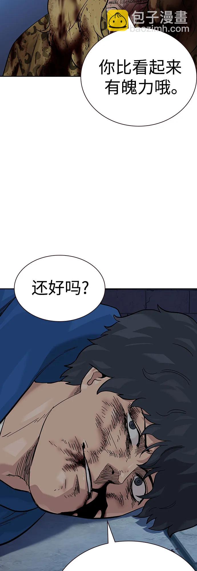 街頭生存手冊 - [第2季] 第78話(1/3) - 1