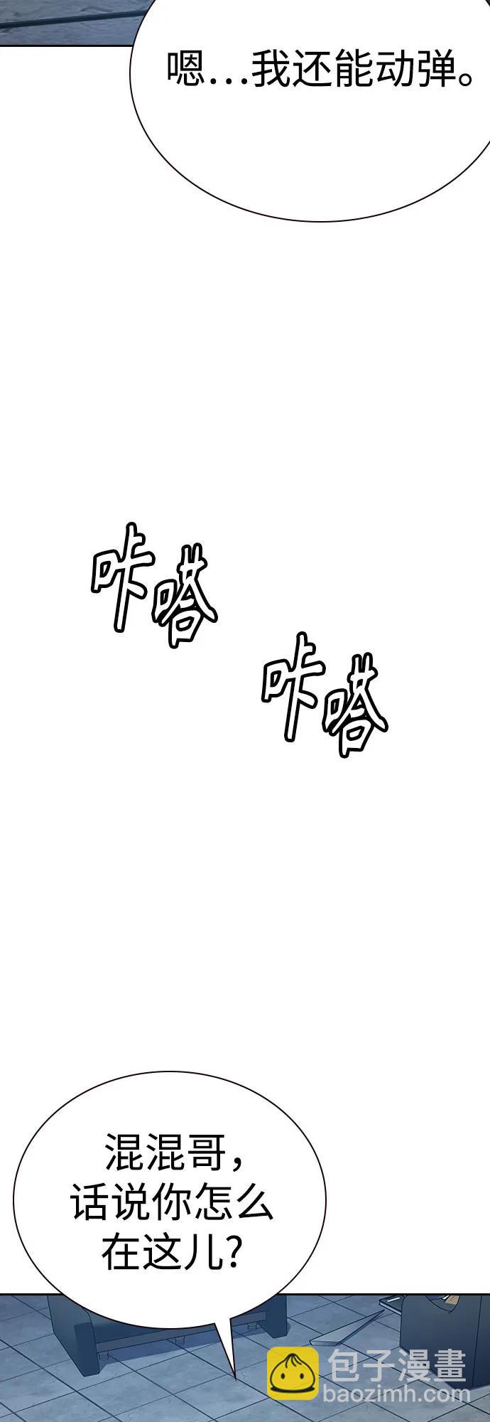 街頭生存手冊 - [第2季] 第78話(1/3) - 2