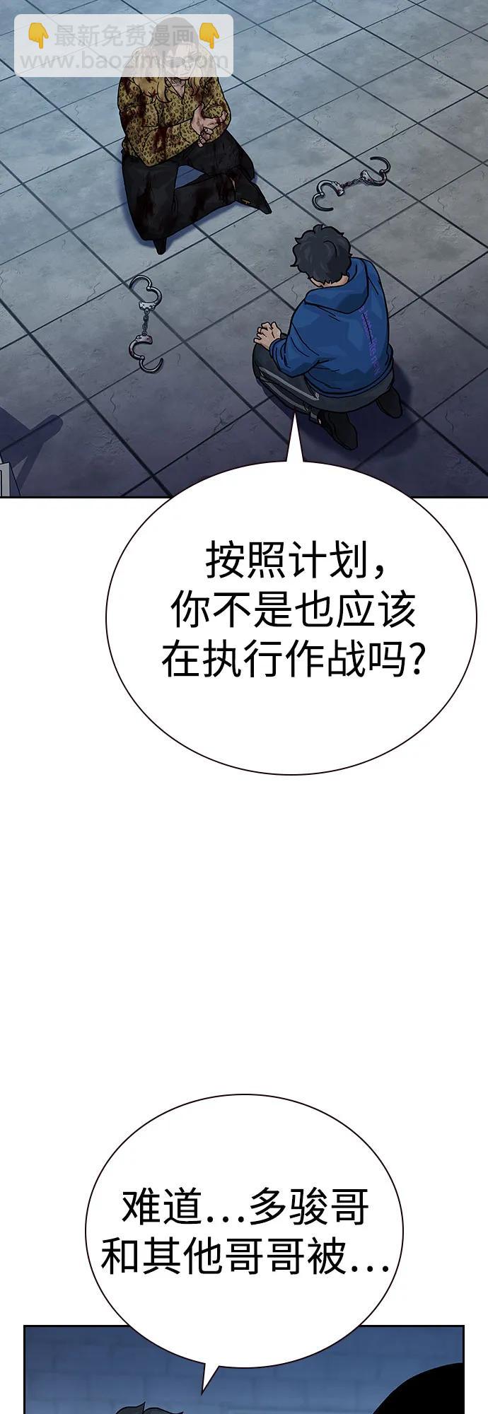 街頭生存手冊 - [第2季] 第78話(1/3) - 3