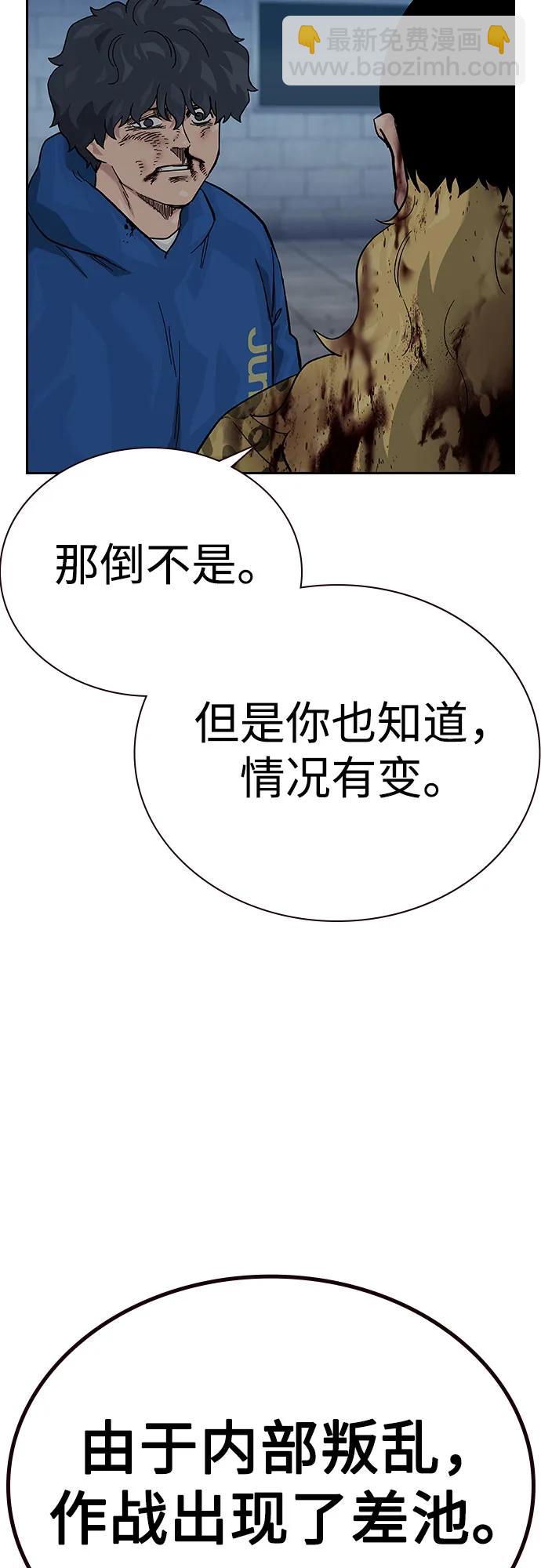 街頭生存手冊 - [第2季] 第78話(1/3) - 4