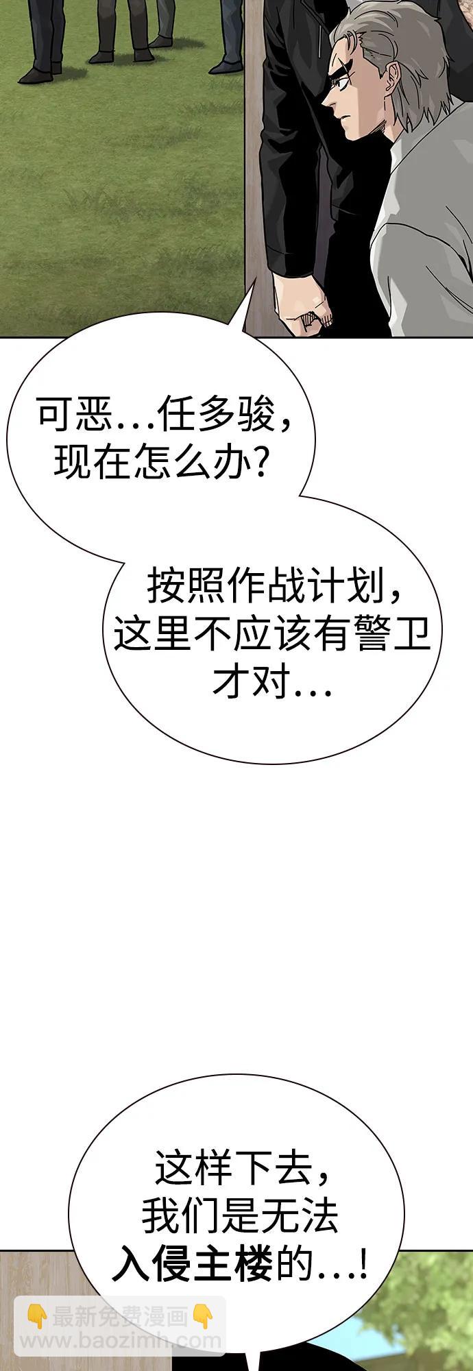 街頭生存手冊 - [第2季] 第78話(2/3) - 3