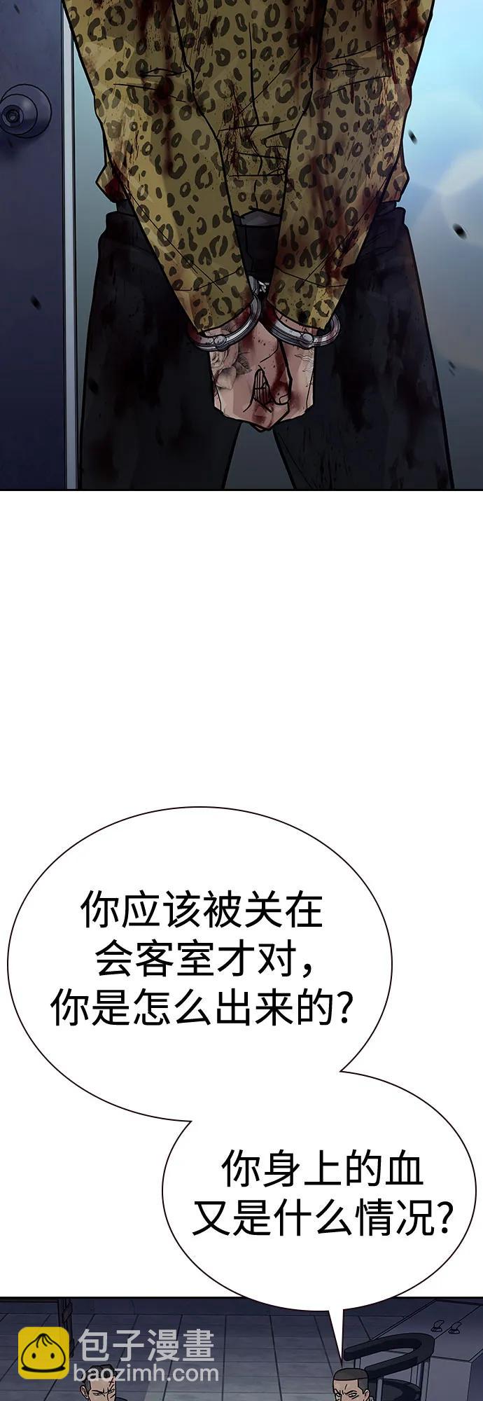街頭生存手冊 - [第2季] 第78話(1/3) - 5