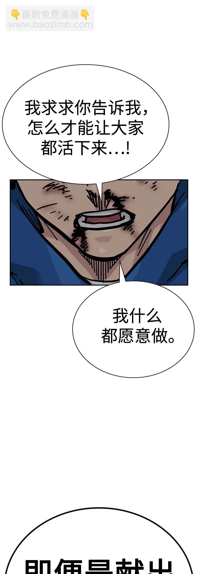 街頭生存手冊 - [第2季] 第78話(2/3) - 8