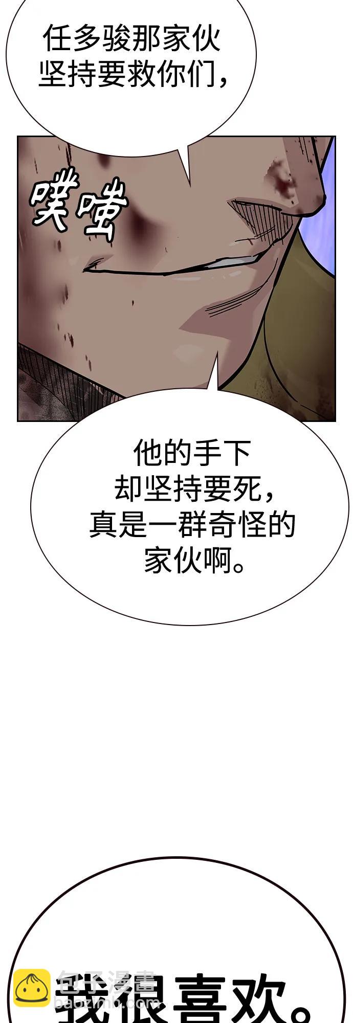 街頭生存手冊 - [第2季] 第78話(2/3) - 3