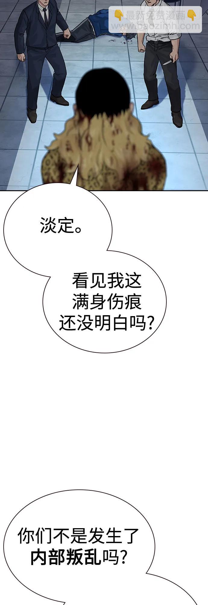 街頭生存手冊 - [第2季] 第78話(1/3) - 6