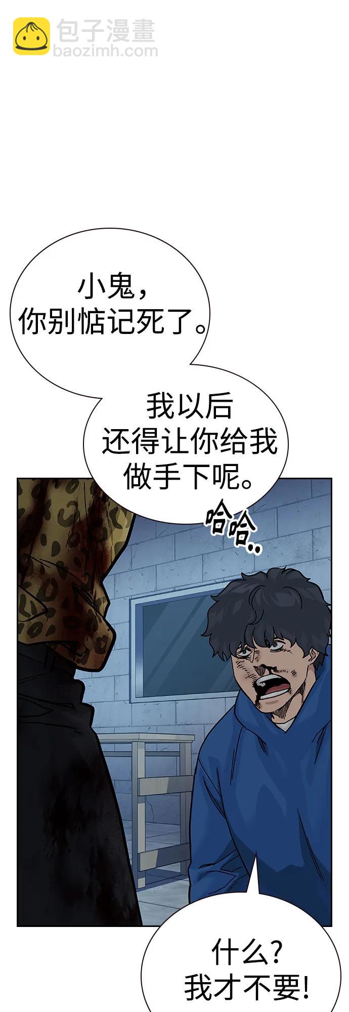街頭生存手冊 - [第2季] 第78話(2/3) - 6