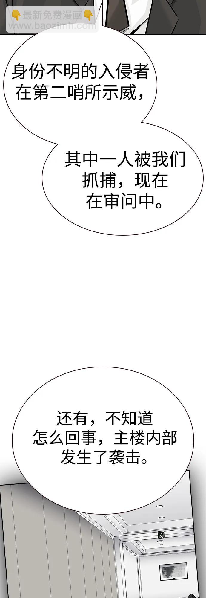 街頭生存手冊 - [第2季] 第78話(2/3) - 3