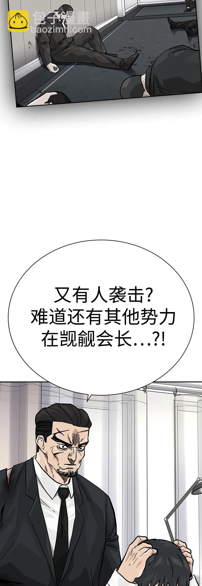 街頭生存手冊 - [第2季] 第78話(2/3) - 4