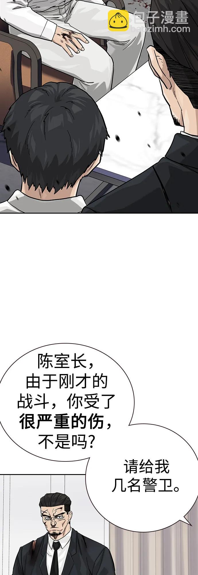 街頭生存手冊 - [第2季] 第78話(2/3) - 7