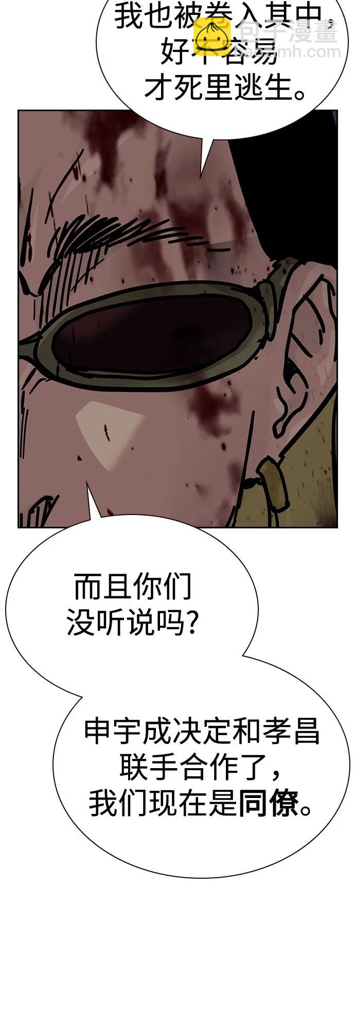 街頭生存手冊 - [第2季] 第78話(1/3) - 7