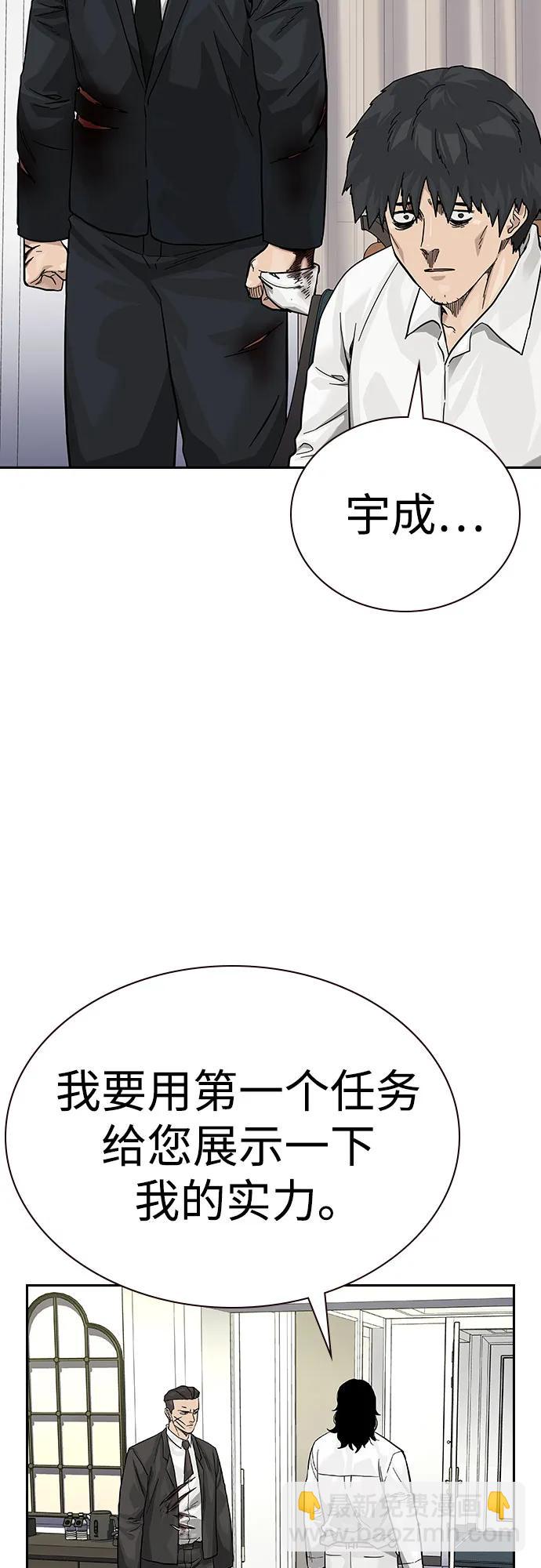 街頭生存手冊 - [第2季] 第78話(2/3) - 8