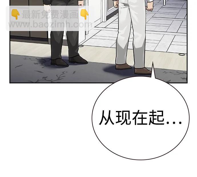 街頭生存手冊 - [第2季] 第78話(2/3) - 1